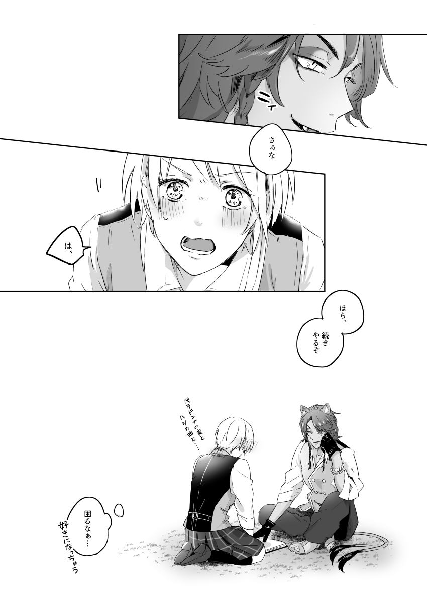 レオ監♀新刊サンプル(4/7) 
