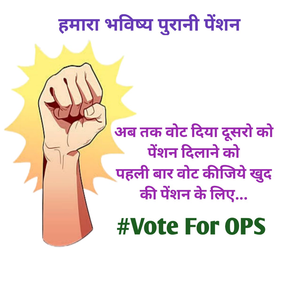 Manojyadavuppss's tweet photo. #Vote4OldPension https://t.co/ER0IwYoqg3