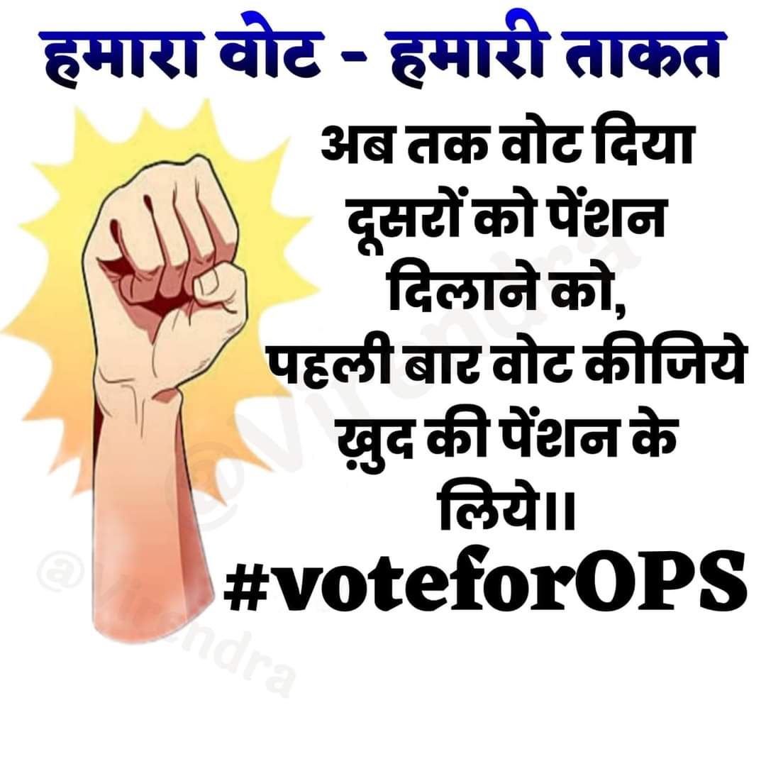 RLD_OPS's tweet photo. #Vote4OldPension
#Vote4OldPension 
We all teachers and employees are unite for our valid demand of pension because pension is the only support for our old age. Our old age is protected by pension. https://t.co/ABhlyZm5MJ