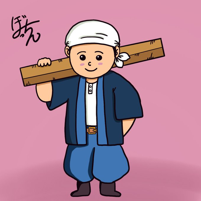 大工のtwitterイラスト検索結果