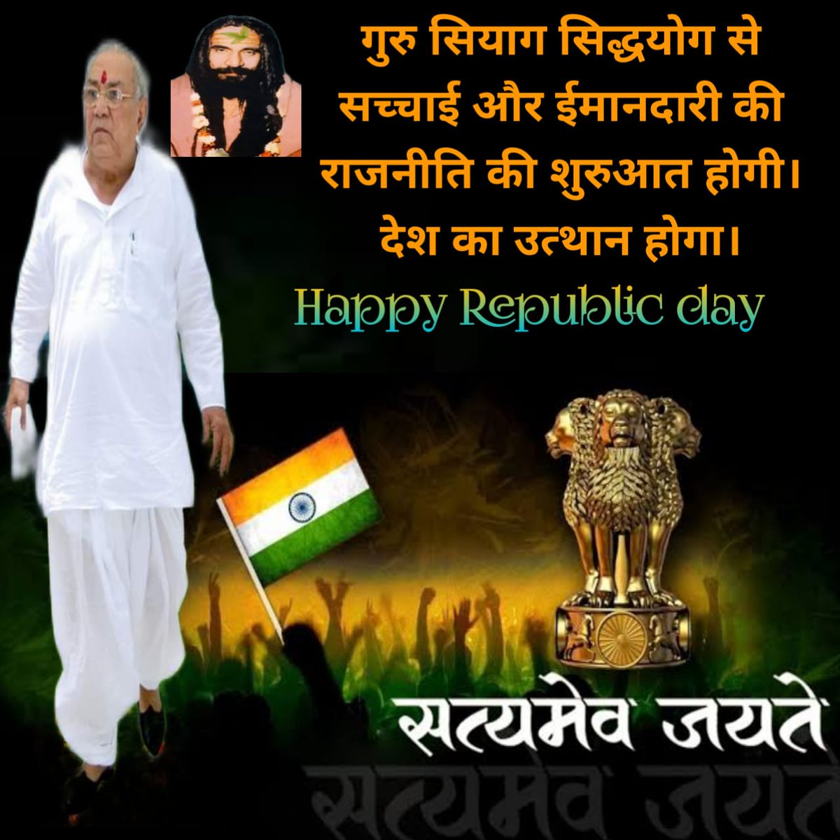 जय श्री गुरूदेव। #happyrepublicday_2022