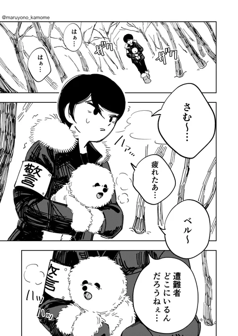 雪山で行方不明者を捜索する漫画(下ネタ有り)
1/5 