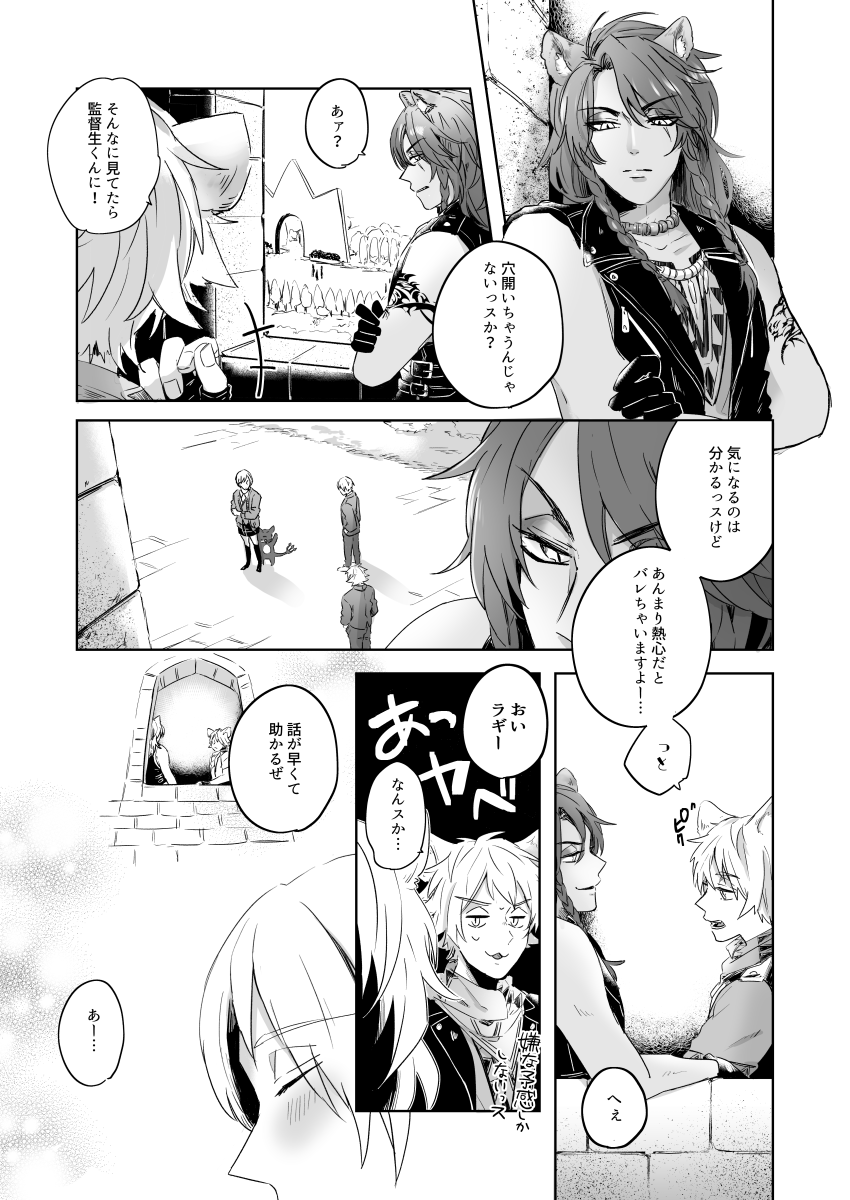 レオ監♀新刊サンプル(2/7) 
