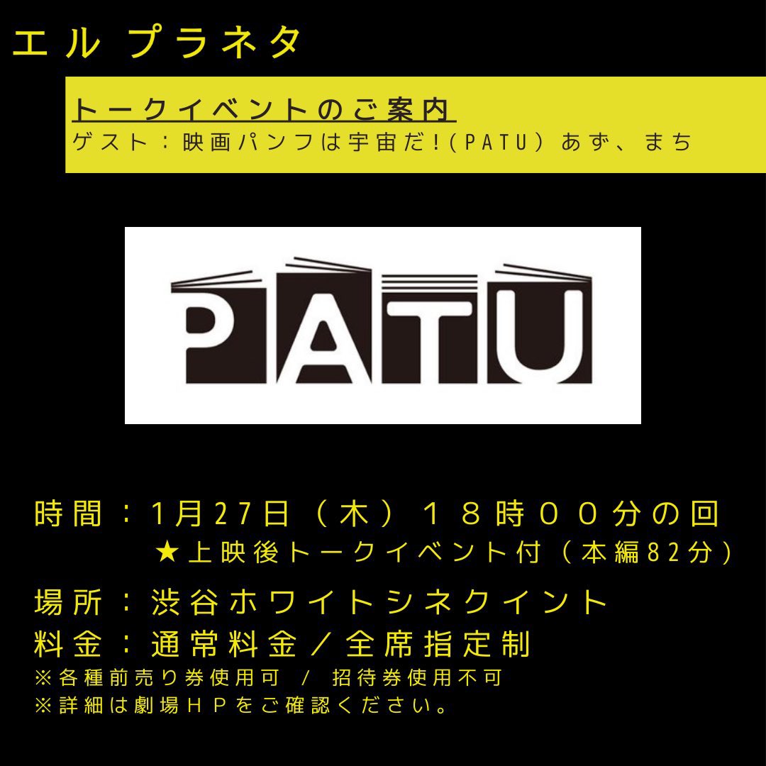 映画パンフは宇宙だ!(PATU) on Twitter: