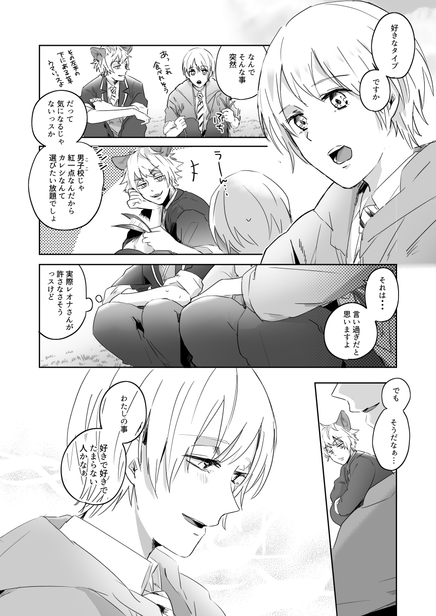 レオ監♀新刊サンプル(3/7) 