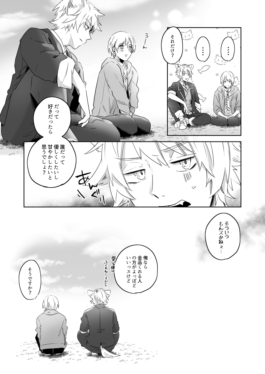 レオ監♀新刊サンプル(3/7) 