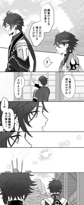 (先生と魈君)残り香 