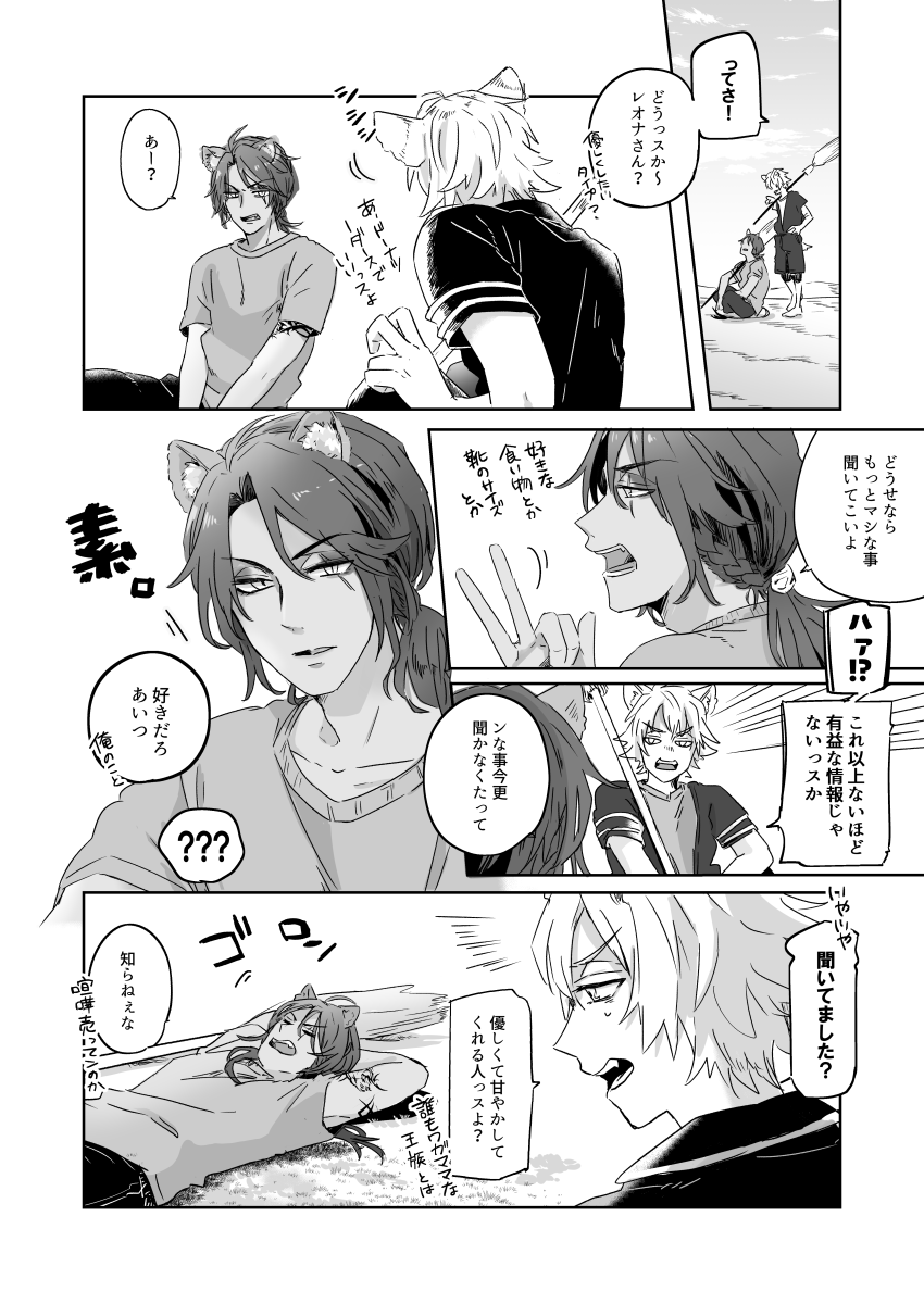 レオ監♀新刊サンプル(3/7) 