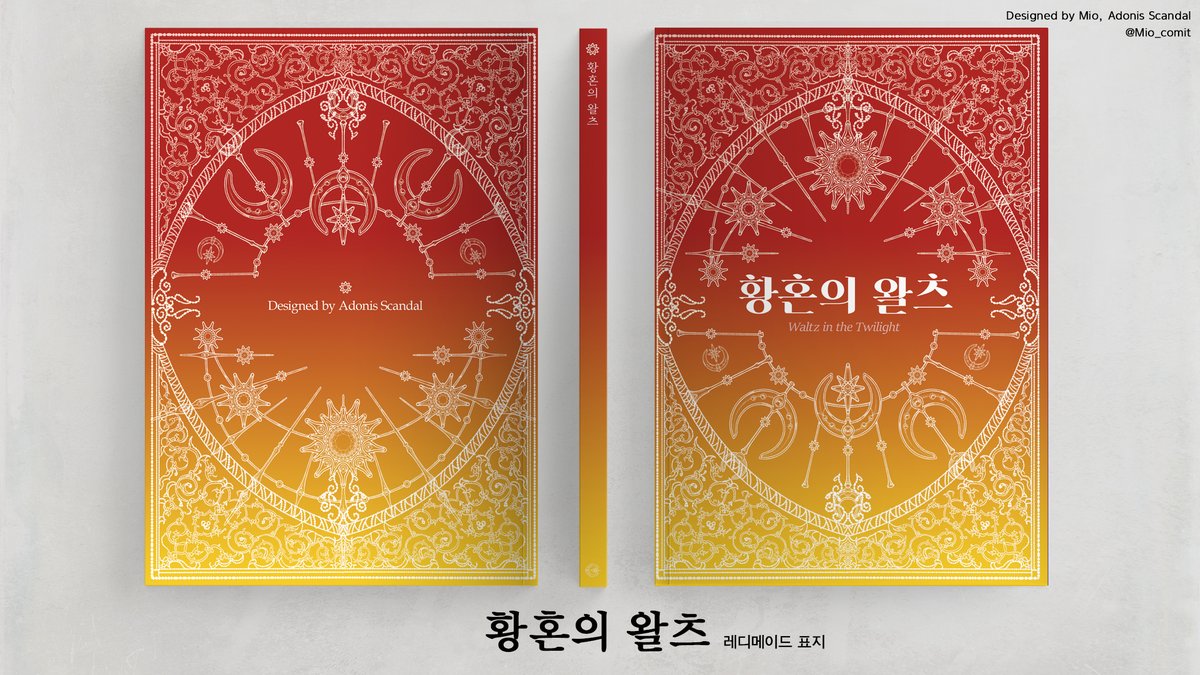 [레디메이드 표지] 황혼의 왈츠 (2 color)
A5 사이즈

분양 문의는 DM 주세요.