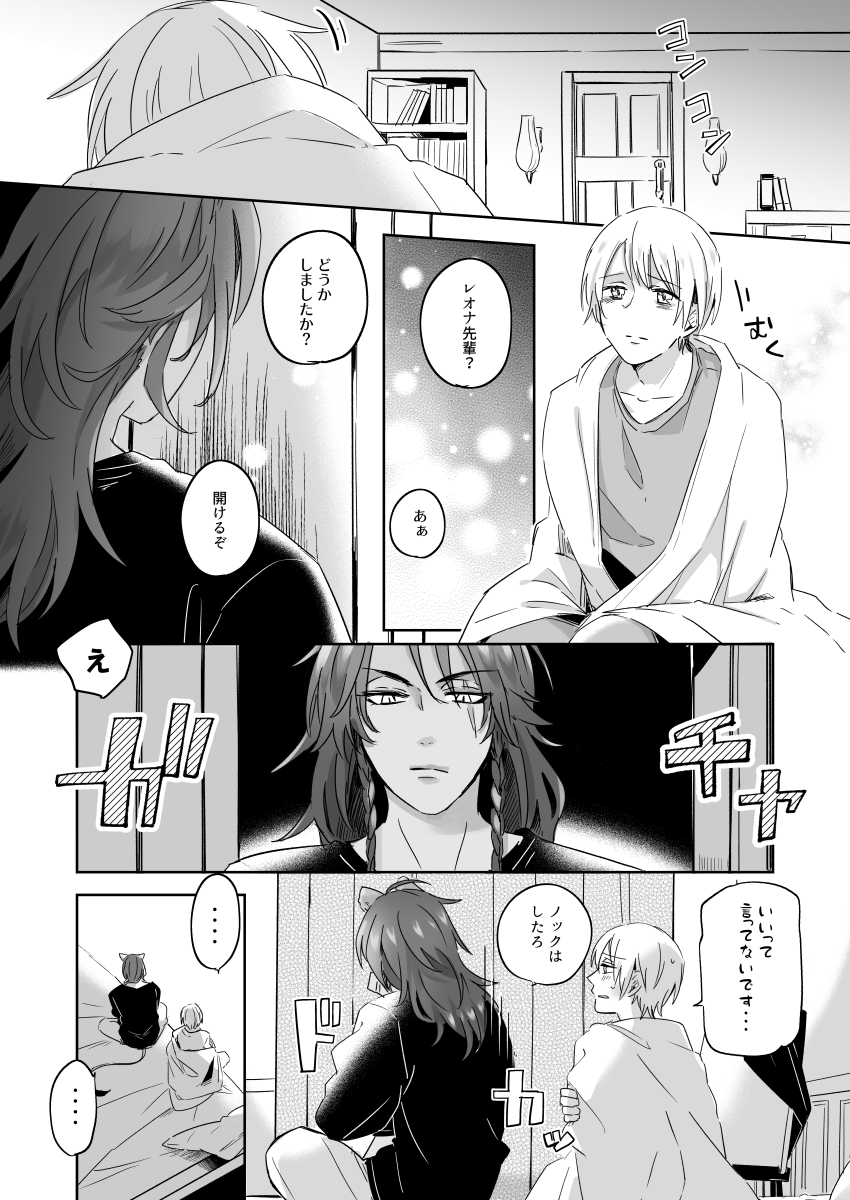 レオ監♀新刊サンプル(5/7) 