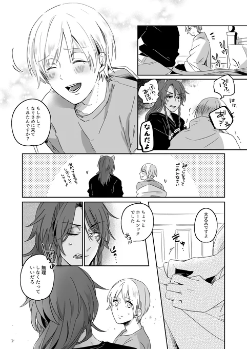 レオ監♀新刊サンプル(6/7) 
