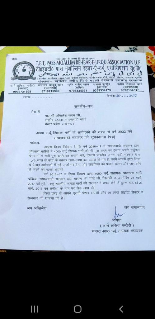 Naseemriyazmak4's tweet photo. @zulfeqar_syed @yadavakhilesh @SmajwadipartyUP Sir Akhlesh kumar yadav ji aap ne 2016_2017 me#4000urdu Bharti nikaki thi march 2022 me sarkar banane ke bad is Bharti ko Pura kare hum sab aap ke sath h hum aap ke party ka samarthan karte hain
@yadavakhilesh 
@samajwadipartyup https://t.co/DUloFmRmem