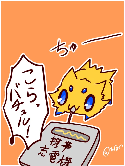 こらっバチュル! 