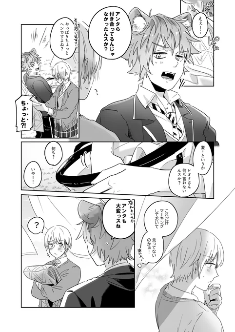 レオ監♀新刊サンプル(7/7)
【2/20 Beckon of the Mirror 9発行🦁🌸】
「獅子が見る夢」

レオ監♀ちゃんの関係性の変化を中心に小話を描いたオムニバス本です。Twitterで「緩やかに絆される」として掲載していたもの+続きのお話。

とらのあな(予約):https://t.co/qi4SKAh1Ak 