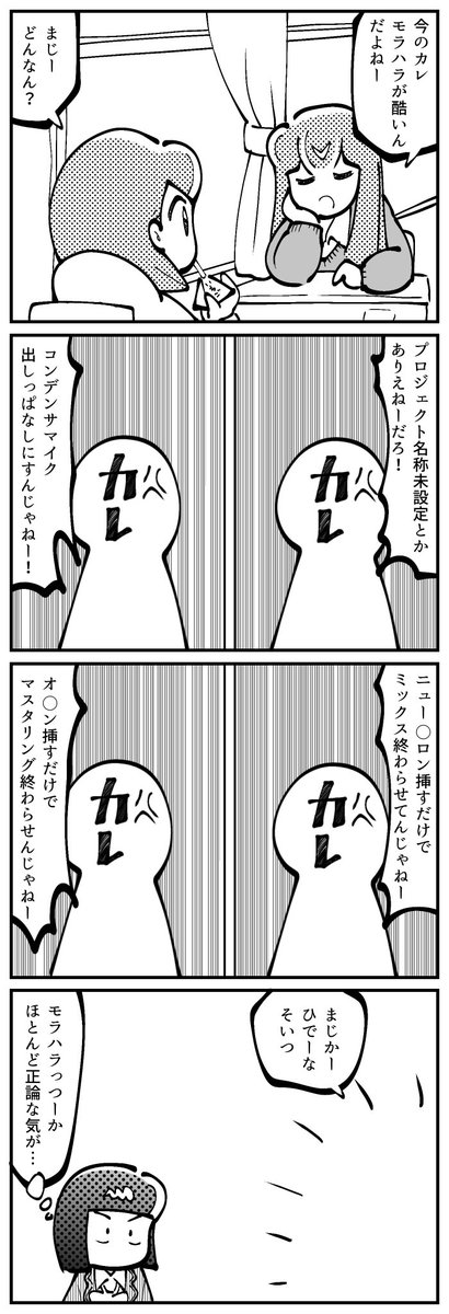4コマ描きました。「モラハラ」 