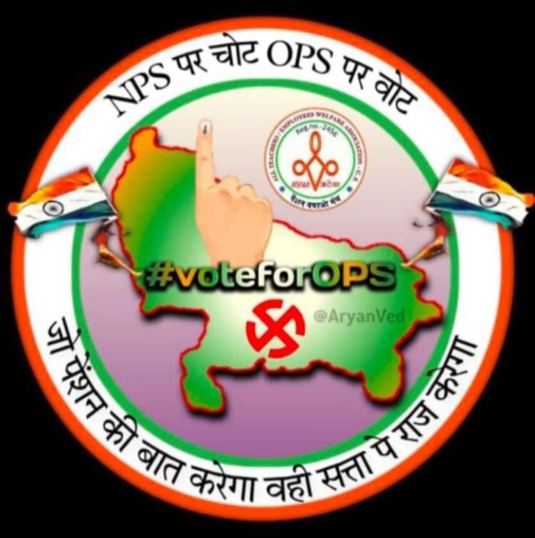 #Vote4OldPension We teachers, employees, paramilitary forces &amp; officers want our security and we know that the OPS is the only weapon who give us economic security of future...So please keep your NPS and give us OPS.
<a href="/DrDCSHARMAUPPSS/">Dr Dinesh Chandra Sharma</a>
<a href="/CMOfficeUP/">CM Office, GoUP</a>