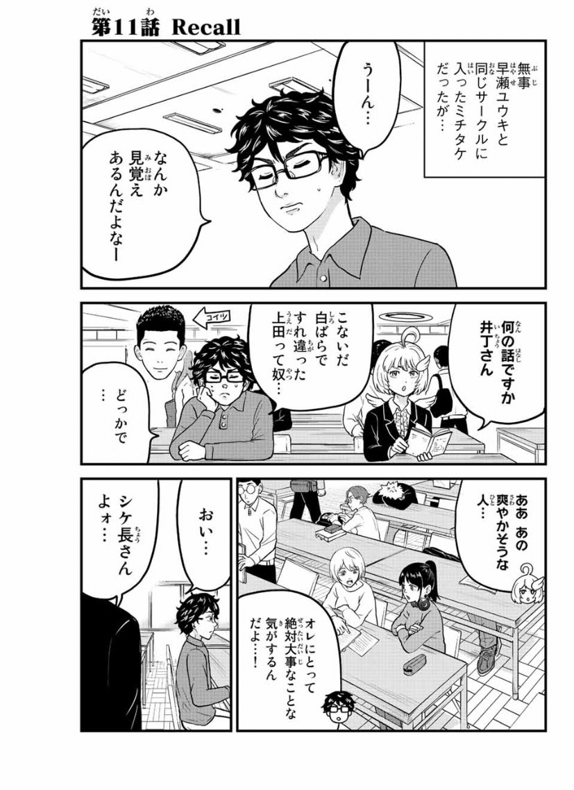 東大リベンジャーズ11話目、マガポケで無料配信されてます！アッ