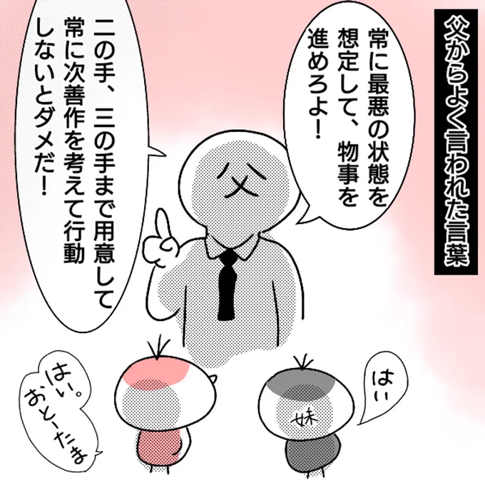 仕事を辞めた話【31】 (1/2) 