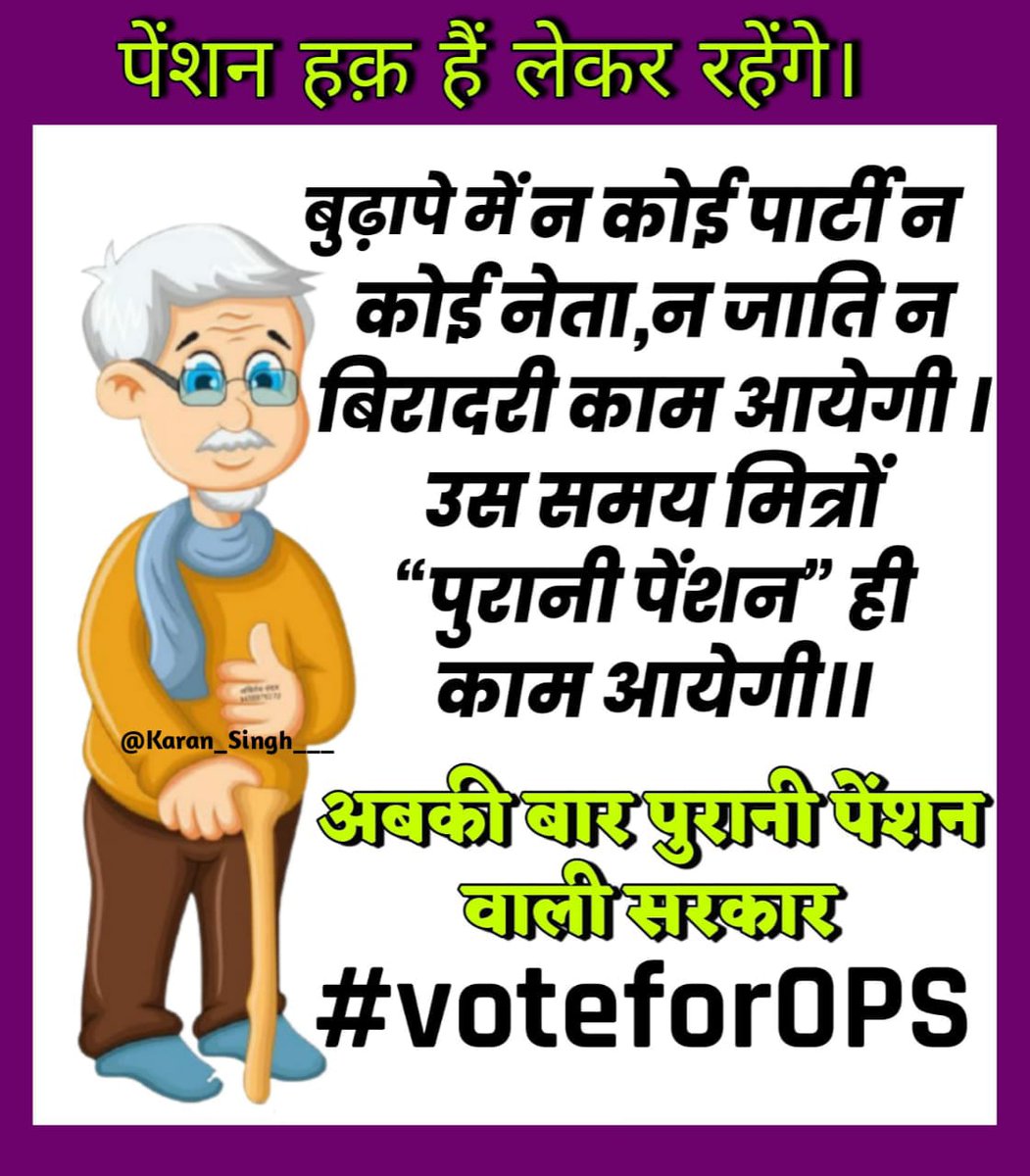 Geetesh80011663's tweet photo. #Vote4OldPensionIn https://t.co/WWWQeTSKwt