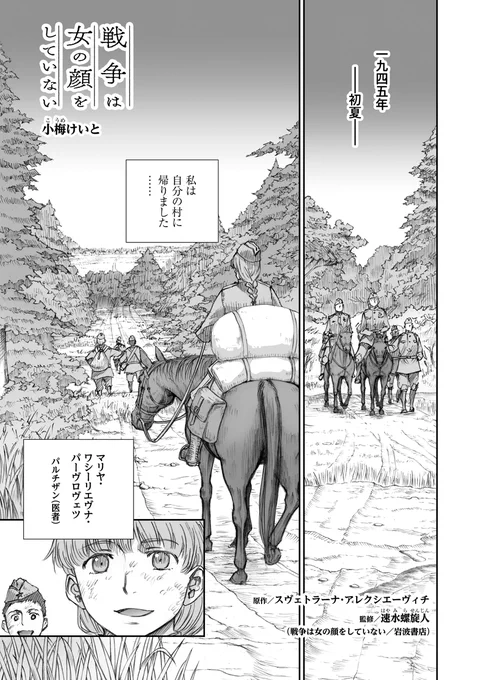 戦争は女の顔をしていない第17話 (1/4) 