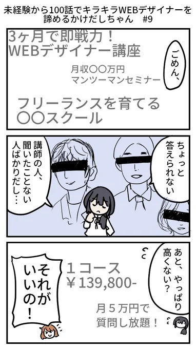 未経験から100話でキラキラWEBデザイナーを諦めるかけだしちゃん  その9

この漫画は実話ベースですがふぃっくしょんなので、実際の人物とは関係ないよ!ほんとだよ!

#webデザイン  #web制作  #漫画が読めるハッシュタグ 