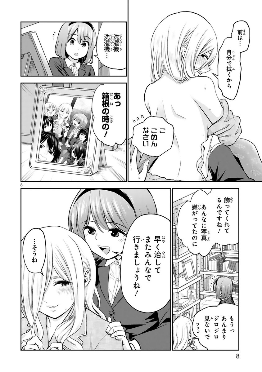 いつもは怖い先輩OLのお家にお見舞いに来た話② 