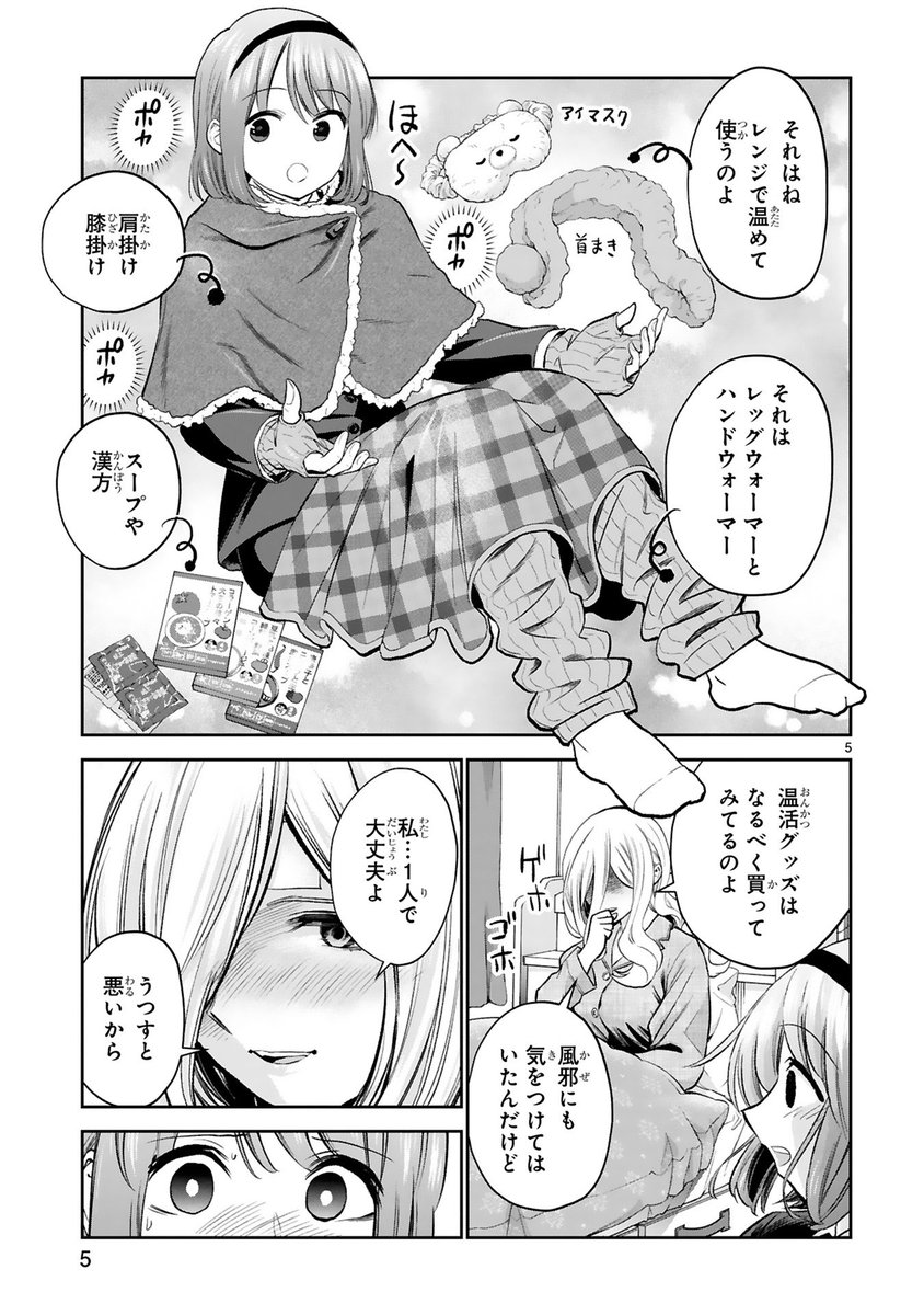 いつもは怖い先輩OLのお家にお見舞いに来た話② 