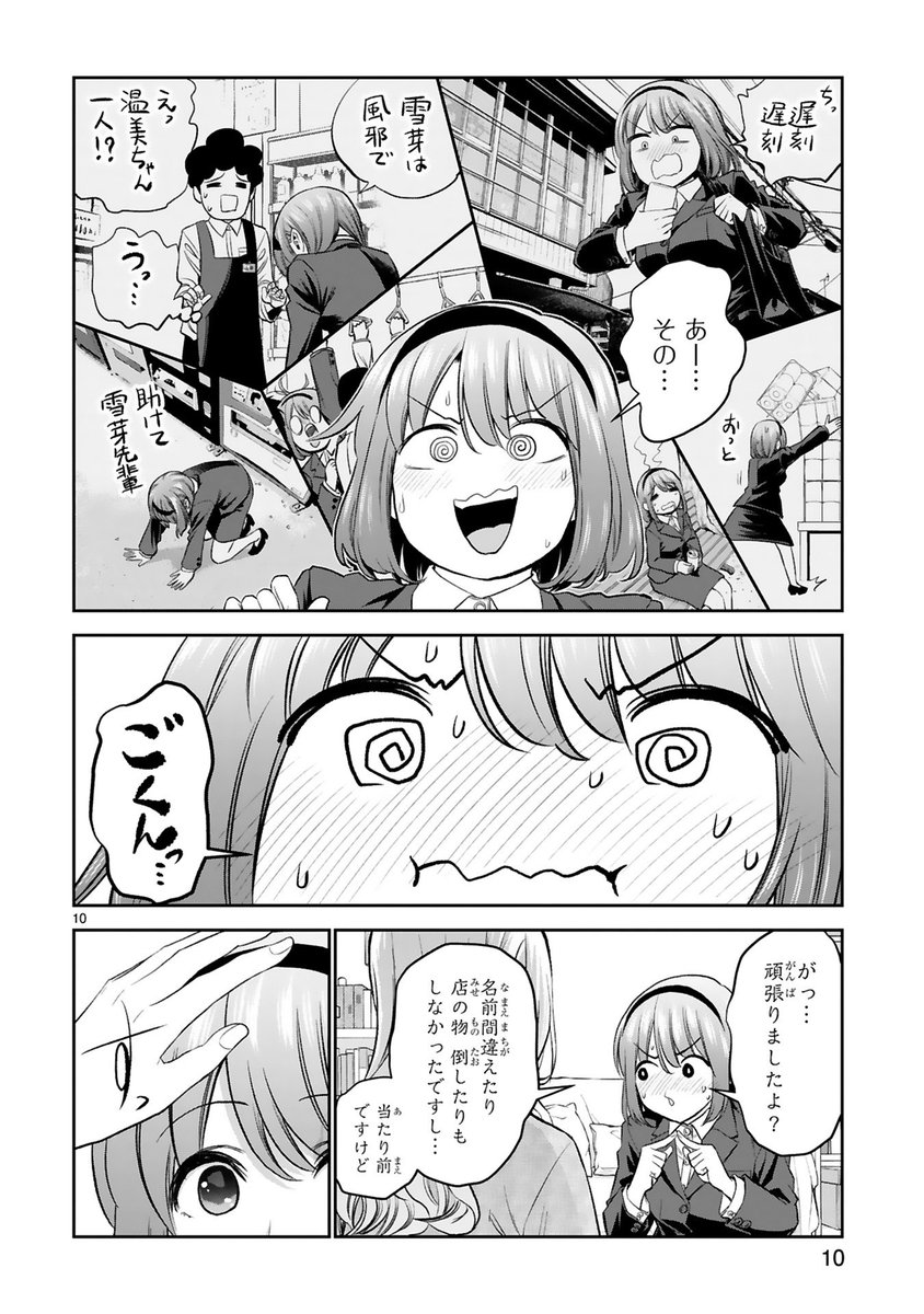 いつもは怖い先輩OLのお家にお見舞いに来た話③ 
