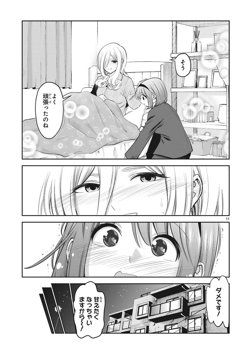 いつもは怖い先輩OLのお家にお見舞いに来た話③ 