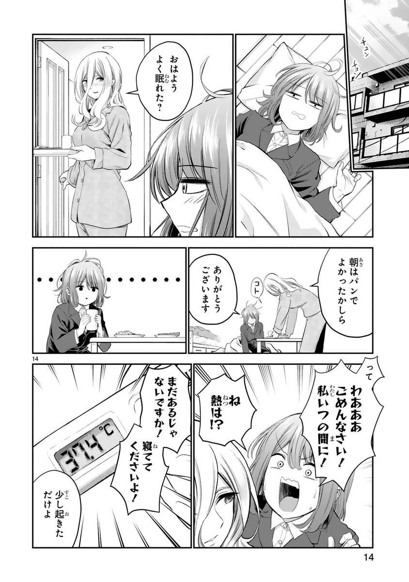 いつもは怖い先輩OLのお家にお見舞いに来た話④ 