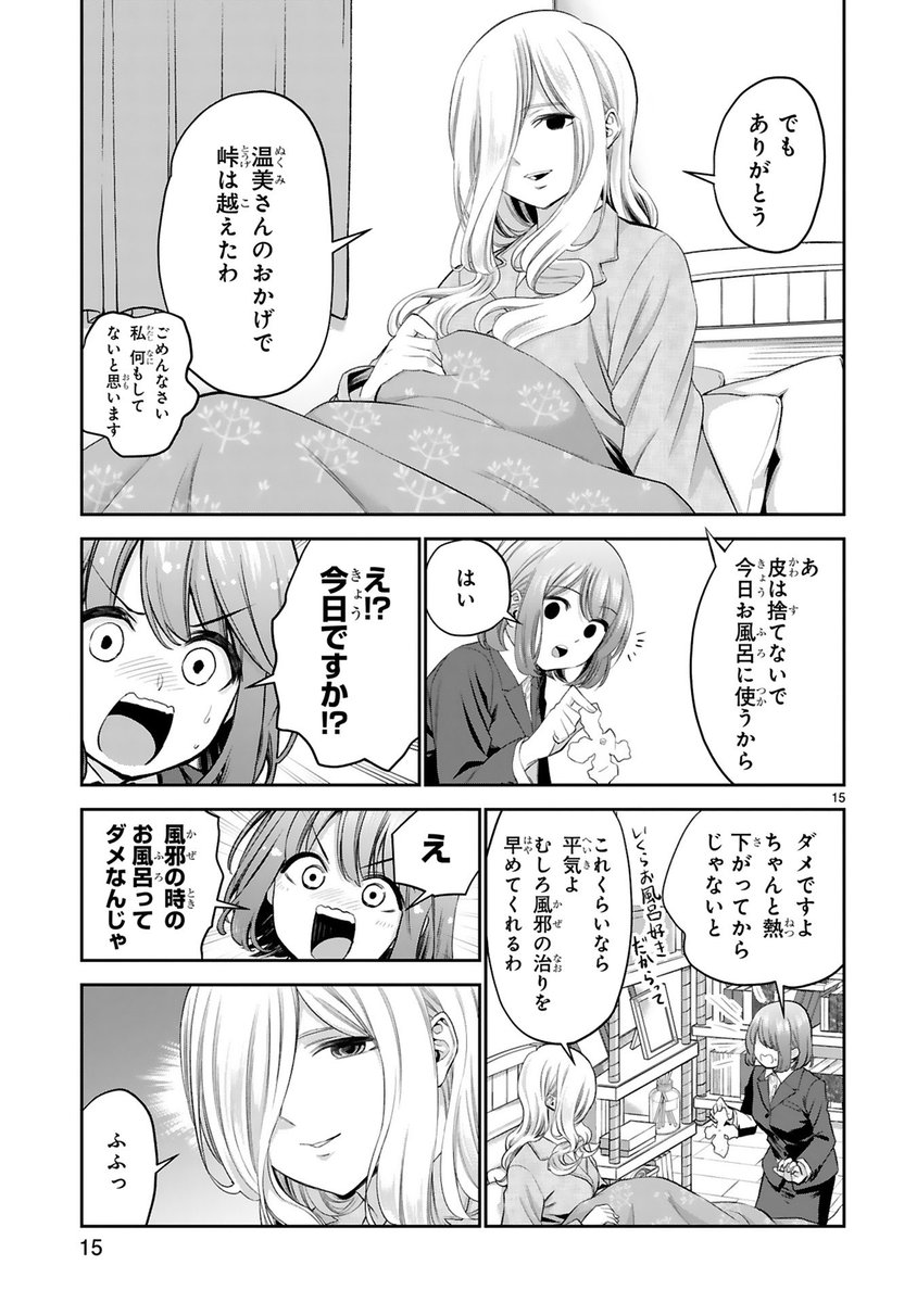 いつもは怖い先輩OLのお家にお見舞いに来た話④ 