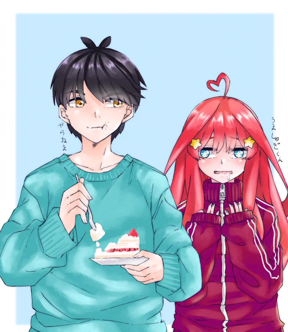 ケーキを狙ってる五月ちゃん

#五等分の花嫁 
#風いつ 