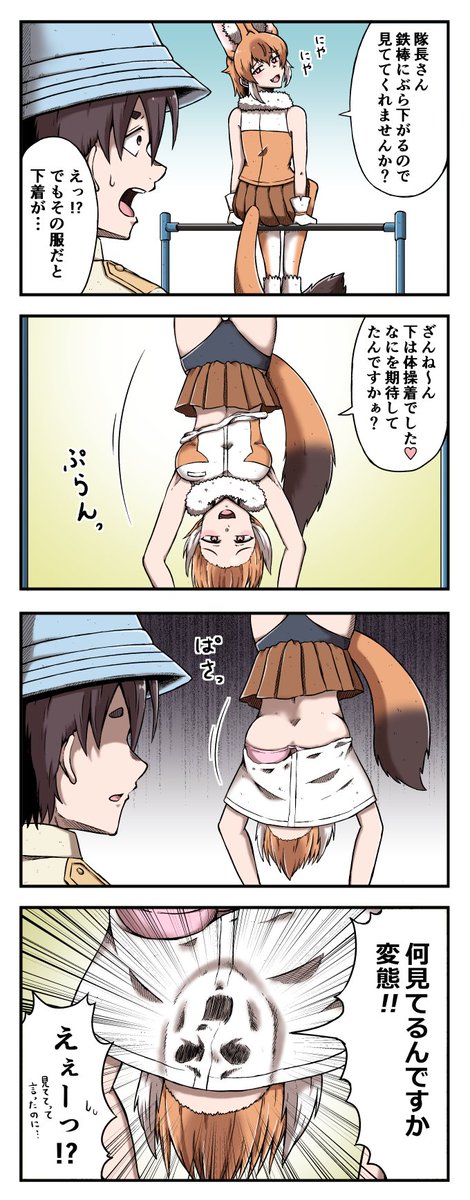 スカートで鉄棒にぶら下がるドールの四コマ
#けものフレンズ 