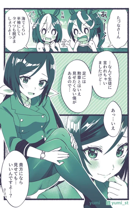 たづなさんのヒミツ(妄想)#ウマ娘 