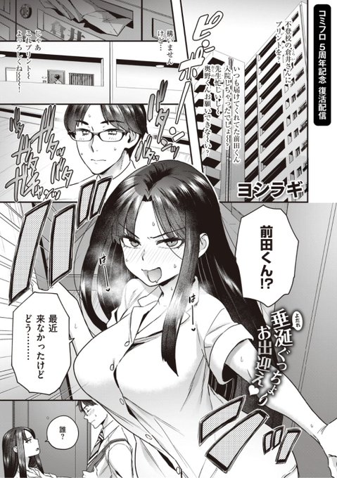 ✨本日のおすすめ✨
ヨシラギ先生
《倉井海月は誰でもいい【Komiflo5周年記念復活配信】》
WEEKLY快楽天 No.03 掲載

Komiflo5周年を記念して
大人気作品を復活配信中🌟

不登校のクラスメイトに
プリントを届けに行ったら
性活が淫れているようで…💕

続きはこちら▷  https://t.co/JKvWV2tTqC 