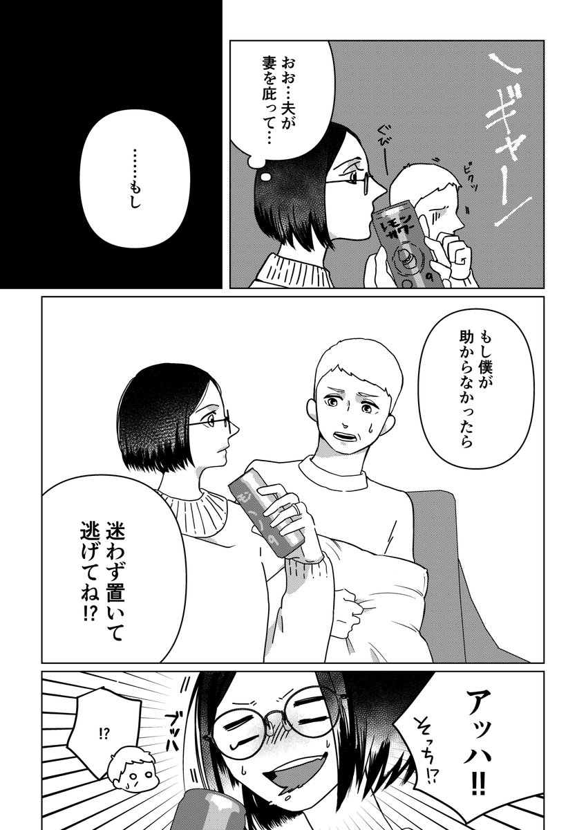 4P漫画「ハッピーホラータイム」 