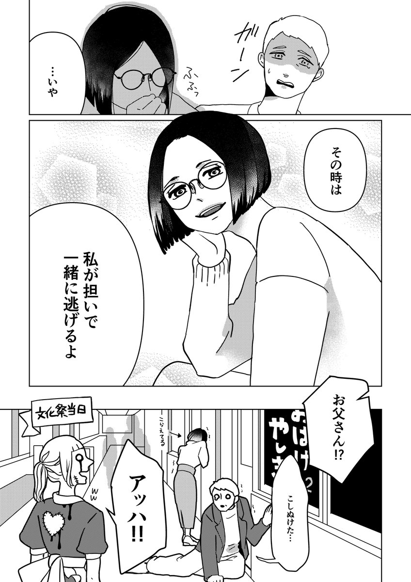 4P漫画「ハッピーホラータイム」 