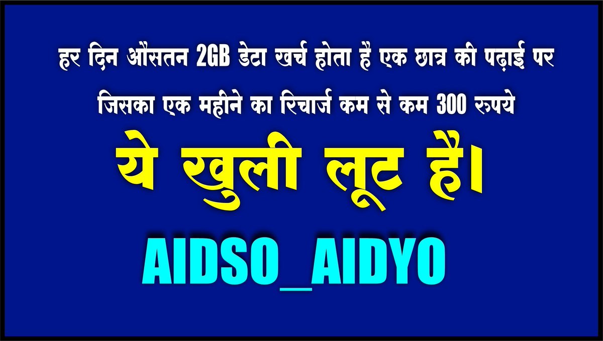 FuchikJulius's tweet photo. पहले कक्षा कक्ष छीने, अब ऑनलाइन पढ़ने की कोशिश की तो डेटा महंगा कर दिया। 
निजी कंपनियों को दी लूट करने की छूट

#SayNoToMobileTariffHike
#SayNoToPrivatisation 
#AIDSO_AIDYO https://t.co/8o6Xyrahh8