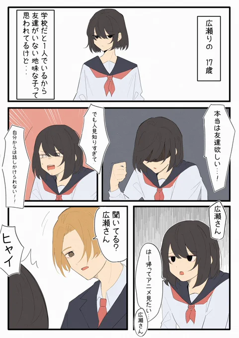 『地味な子でも友達は欲しい!!』 