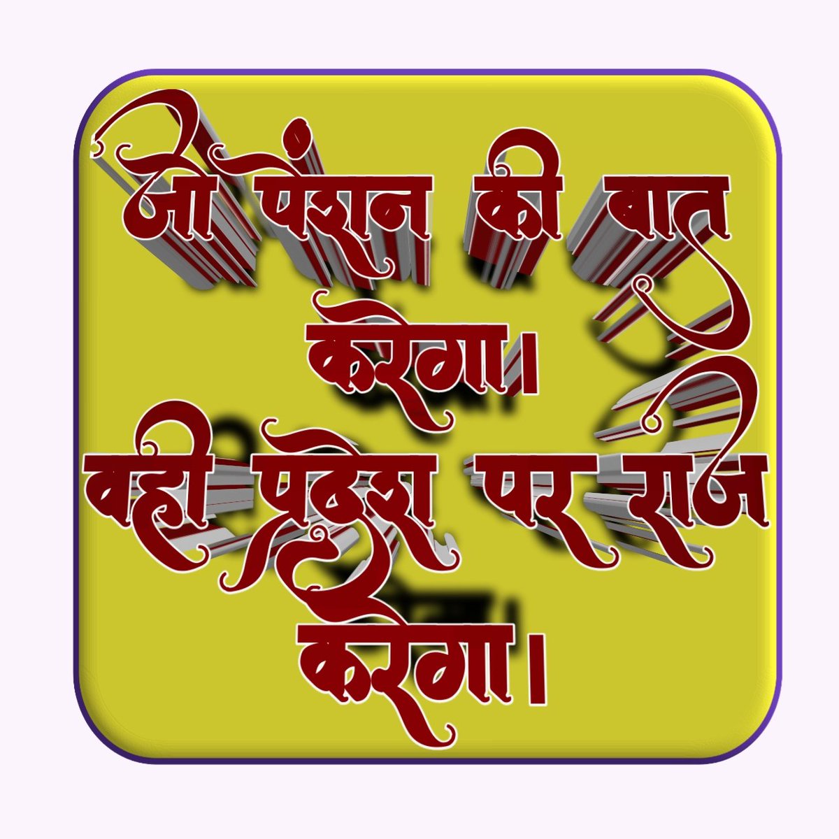 DevnandanTiwar1's tweet photo. #Vote4OldPension https://t.co/y16Fvs0e0w