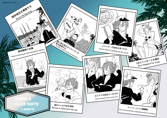 チェンの調査手帳

Ch'en's Clue Note

#ETEの夏休みメモ 