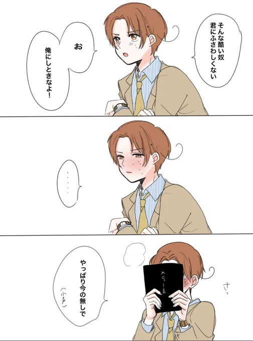ヘタレな恋 