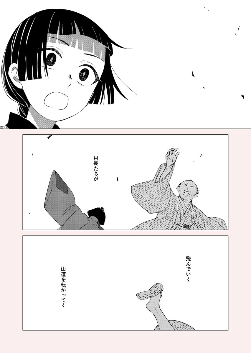 神様に嫁入りした少女の話 4/4 終わり 