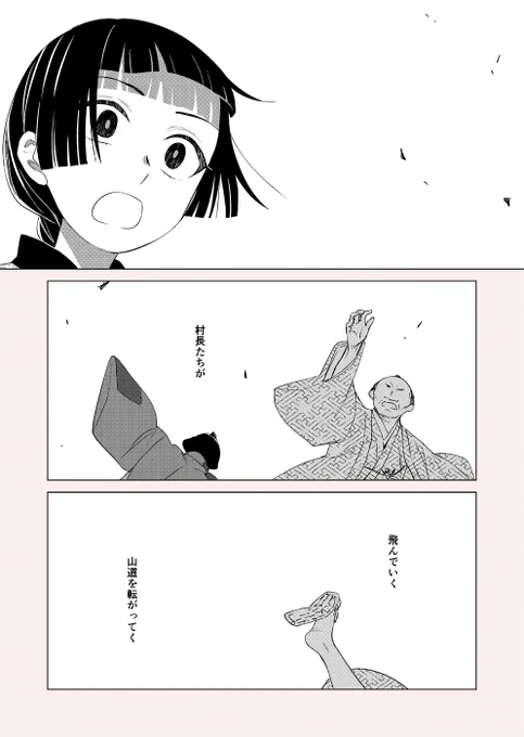 神様に嫁入りした少女の話 4/4 終わり 