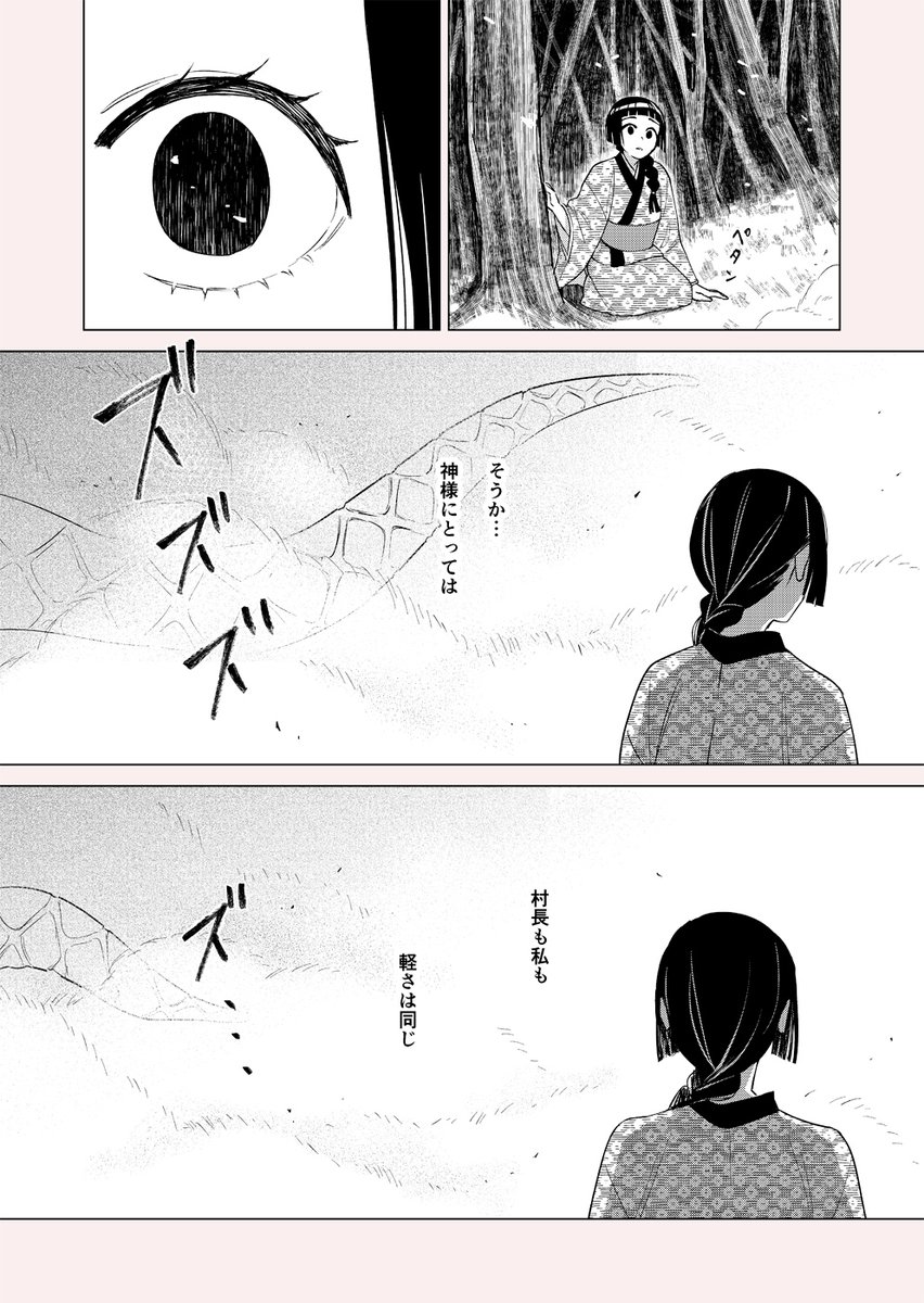 神様に嫁入りした少女の話 4/4 終わり 