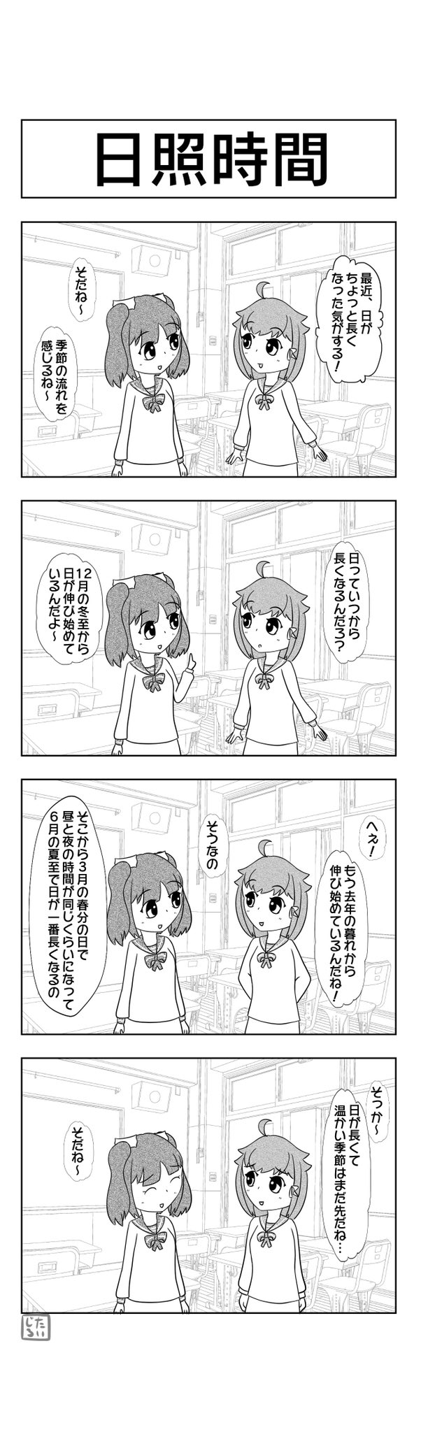Twoucan 日照時間 の注目ツイート イラスト マンガ コスプレ モデル
