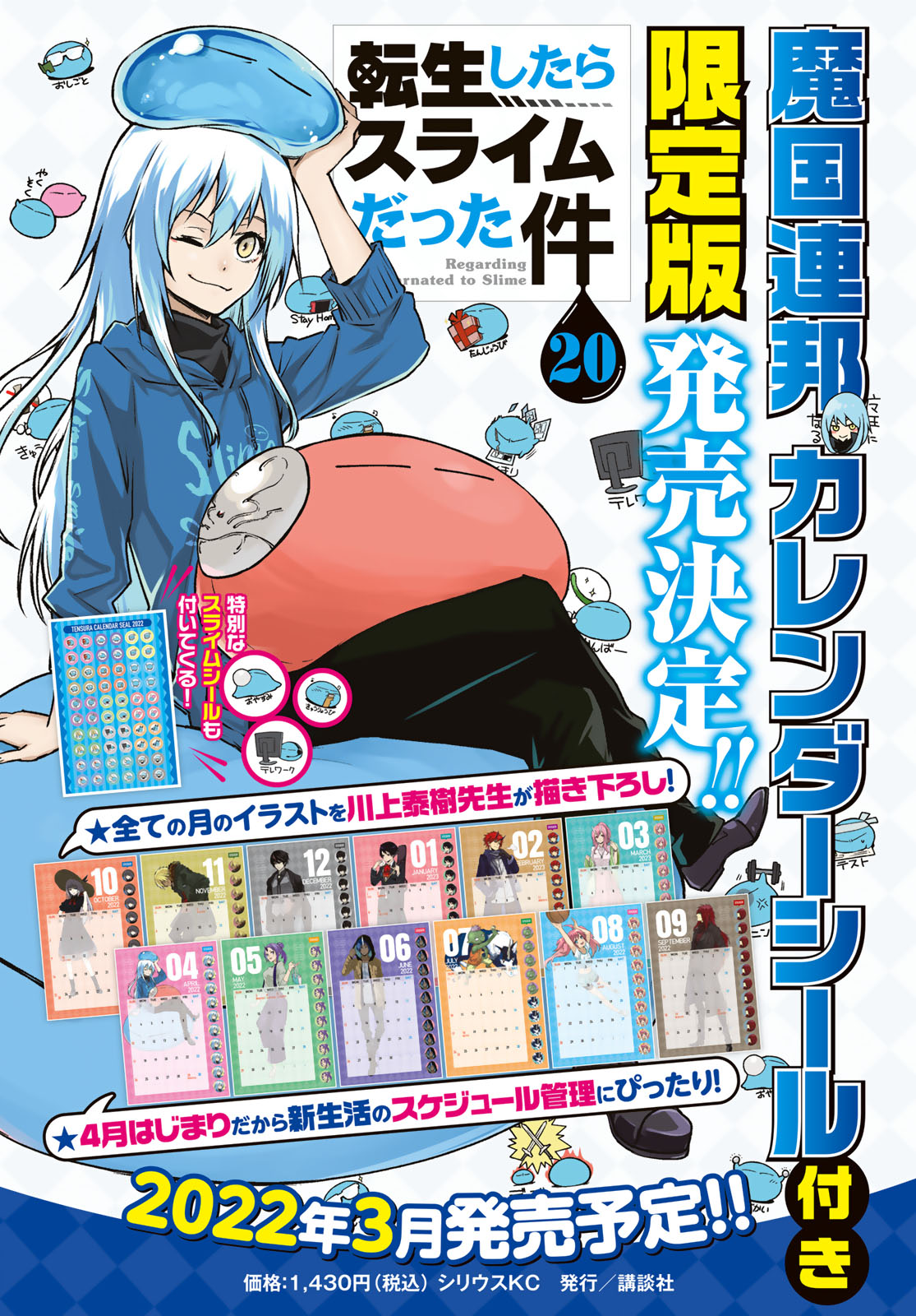 月刊少年シリウス編集部 本日発売 月刊少年シリウス3月号 転スラ 最新話が読める 転生したらスライムだった件 魔国連邦 カレンダーシール付き 2 0 巻限定版は3月発売予定 伏瀬 川上泰樹 Tensura アニメ公式 Ten Sura Anime