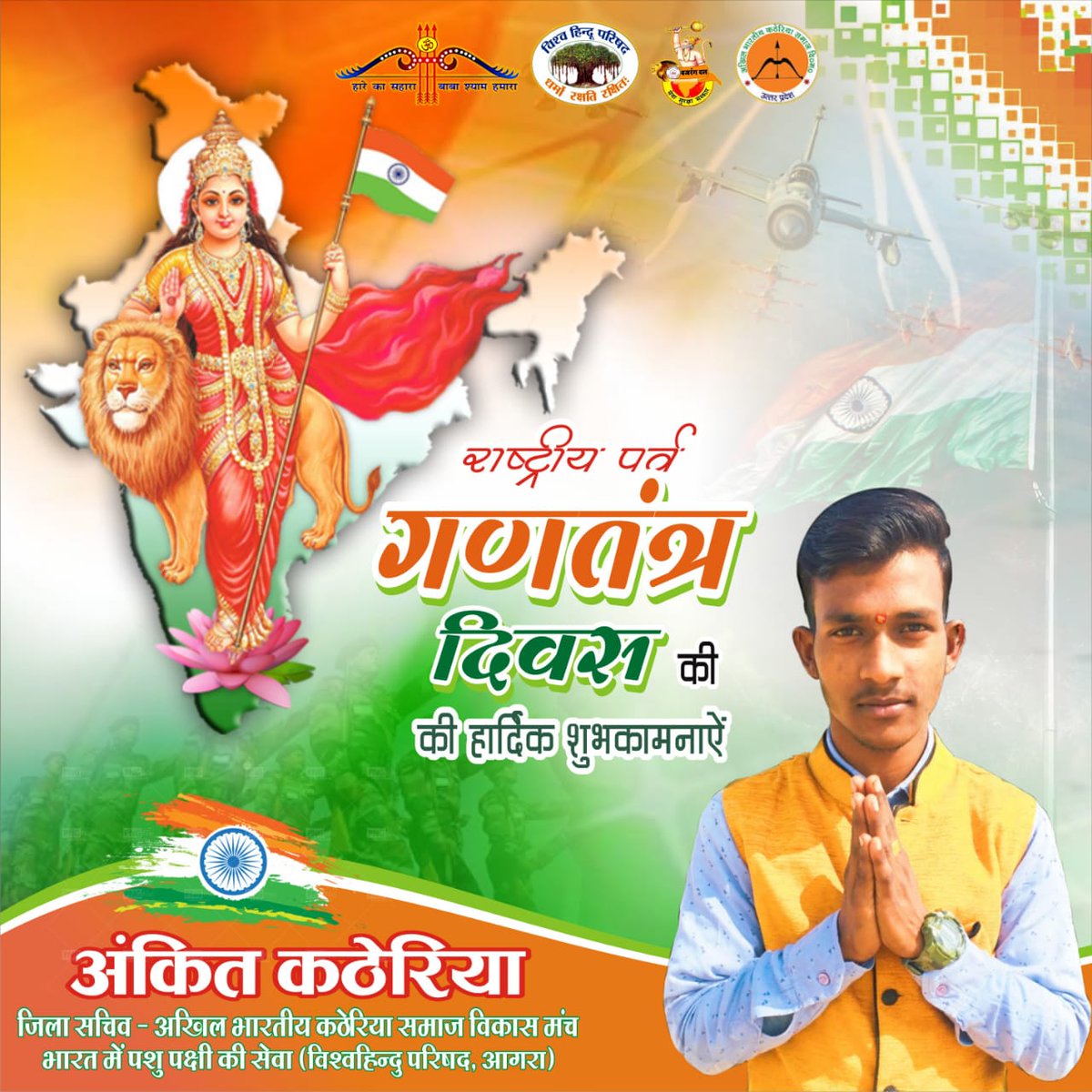 AnkitKatheria12's tweet photo. मेरे प्यारे वतन, मैं तुझसे बहुत प्यार करता हूं, तेरे लिए कुछ कर नहीं पाता, लेकिन तू सलामत रहे, ये ईश्वर से दुआ करता हूं, कभी मौका मिलेगा, तो पीछे नहीं हटूंगा, तेरी खातिर दुश्मन से जरूर लड़ूंगा| कुछ करके दिखाना है हम भी किसी से कम नहीं दुनियां को बताना है! Happy Republic Day…🚩🇮🇳 https://t.co/J7nNeif8Eu