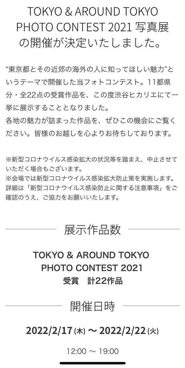 TOKYO & AROUND TOKYO PHOTO CONTEST 2021 写真展の開催が決定し私も展示していただけることになりました🥳🙌✨ https://t.co/dChdjh