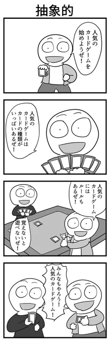 4コマ「抽象的」 